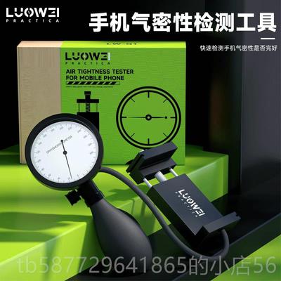 正品手机气密性检测仪测 手机拆机维气密性检器 修封性防密水性检