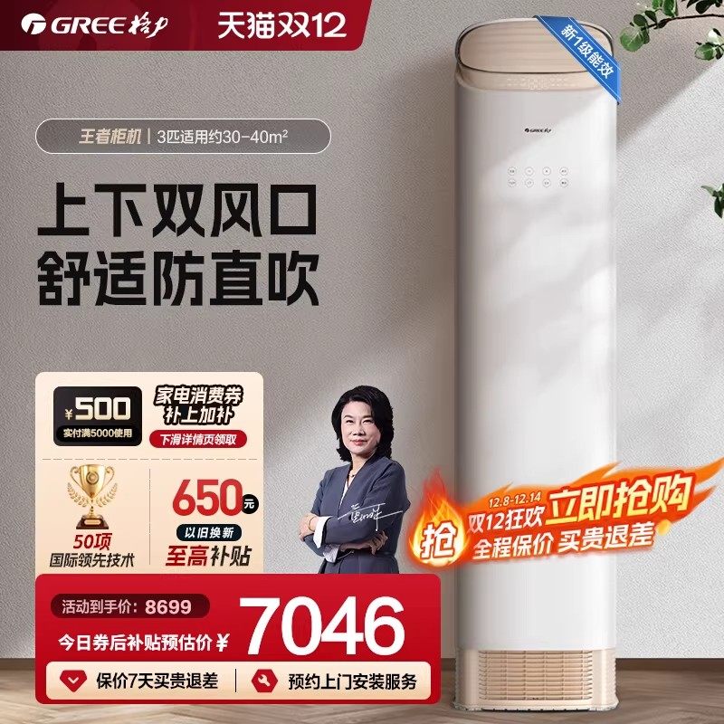 【官方自营】格力空调王者立式3匹2匹新1级能效家用冷暖客厅柜式