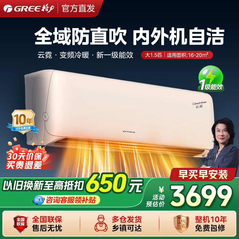 【官方自营】格力空调1.5匹挂机云霓新一级能效变频冷暖卧室336