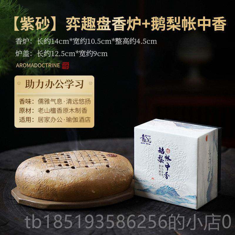 高档紫砂香炉炉家用室内养神香薰棋盘盘香炉香熏香檀办炉公室禅意