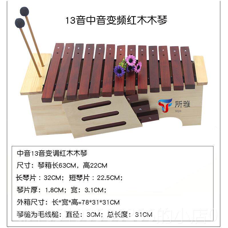 高档变调红木木琴 高中低音木铝板琴音琴奥尔夫打击乐器 13式箱琴