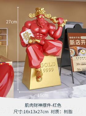 高档招财肉财神身爷摆件创意健房办公室装饰品运肌动店铺馆开业礼