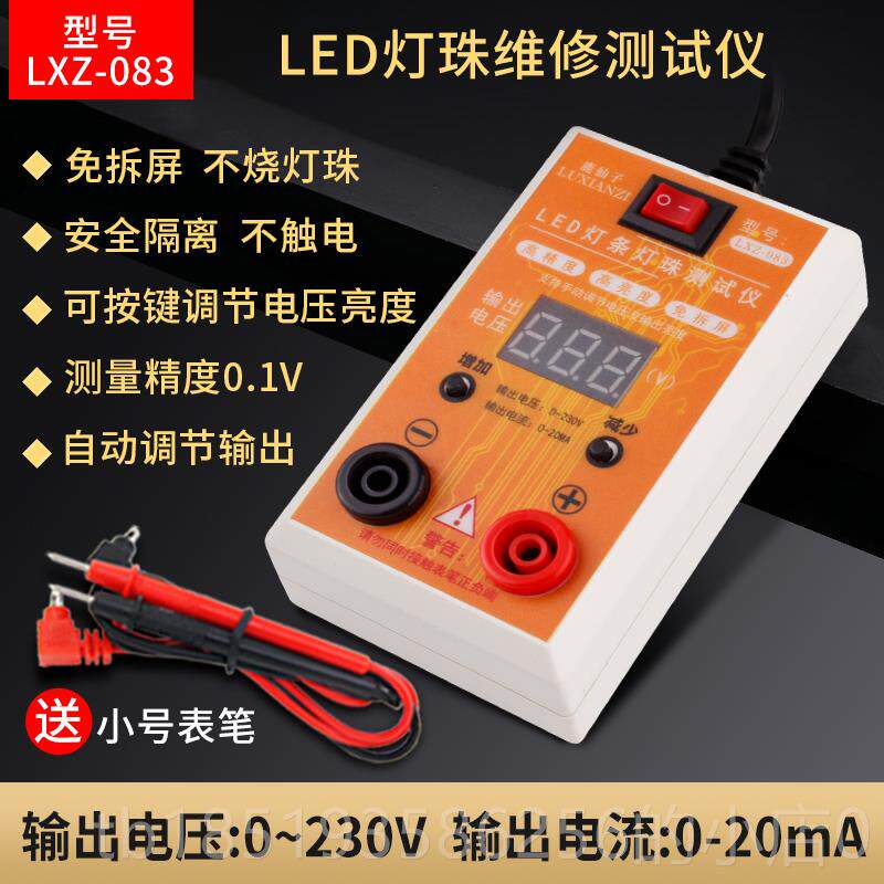 高档LED背光维测试晶仪 免拆屏液电视修灯仪条灯珠灯带灯管灯板检