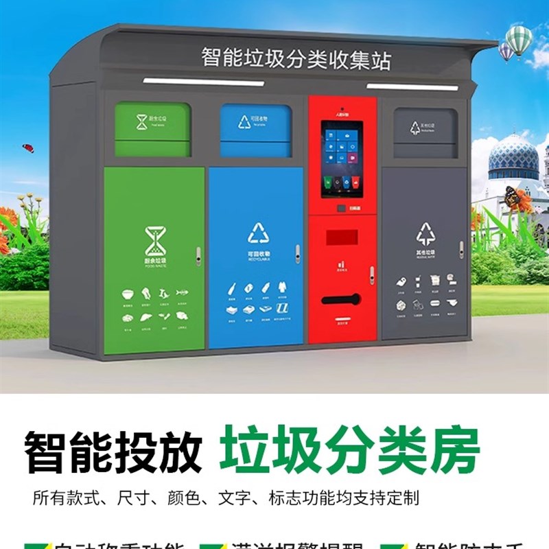 宣传栏智能回收站四分类不锈钢垃圾分类亭脚踏式物业果皮箱烤漆