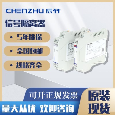 上海辰竹信号隔离器CZ3035 CZ3036 CZ3035T CZ3031 隔离式安全栅