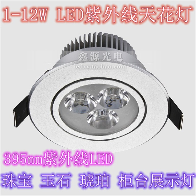 1-24W大功率紫外线灯UV固化照琥珀检荧光物 LED紫光天花射灯395nm