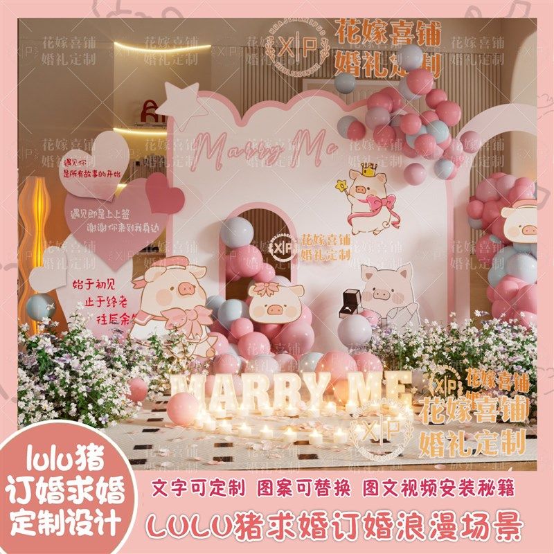 LULU猪求婚室内布置装饰头纱气球表白道具场景订婚定制kt板背景板,节庆用品/礼品,装扮布置套餐,淘宝优惠券,粉丝福利购,淘宝优惠卷