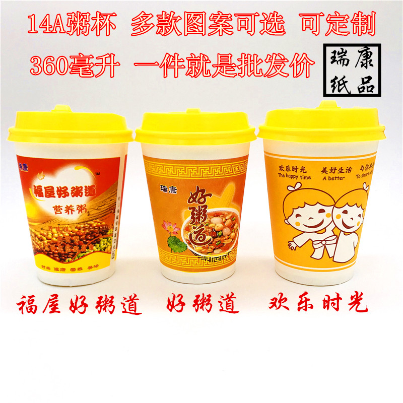 14盎司福屋好粥道纸杯早餐打包杯 一次性纸杯 奶茶杯 豆奶杯 粥杯
