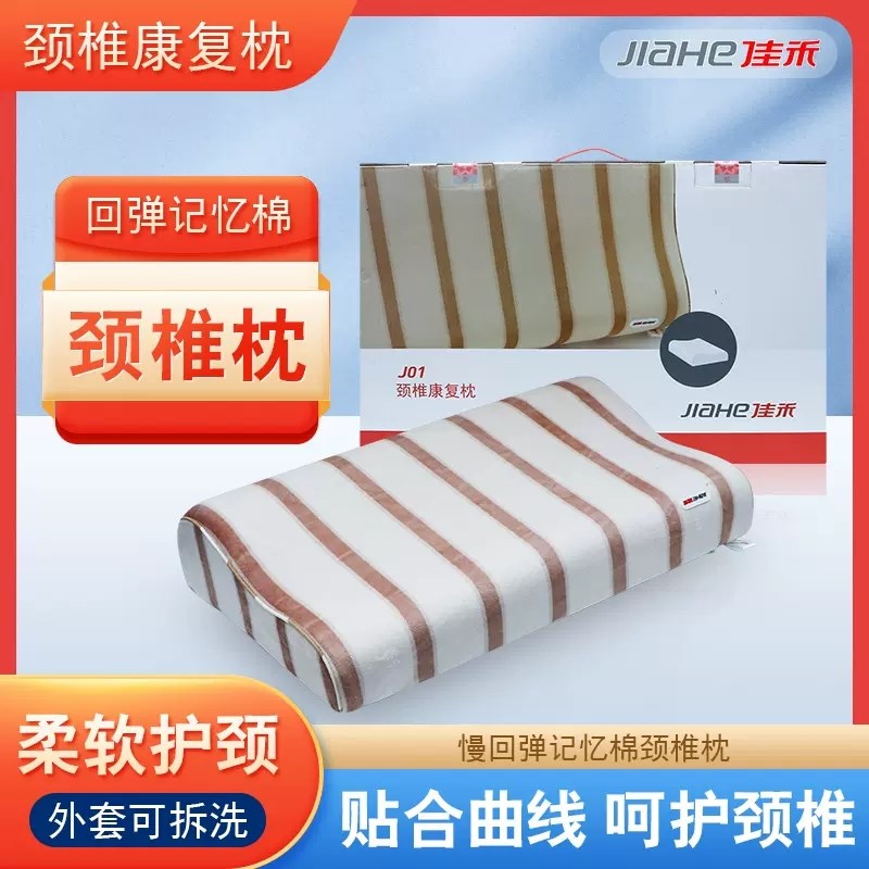 佳禾颈椎枕慢回弹护颈记忆枕记忆棉呵护颈椎枕太空枕头脊椎枕芯