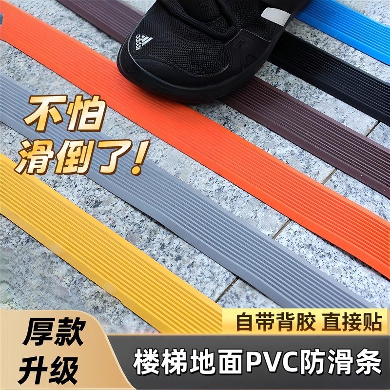 楼梯防滑条瓷砖台阶防滑垫踏步贴木地板压边条pvc胶条自粘地面