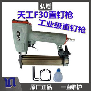 弘愿天工F30气动直钉枪 直排钉枪木工钉枪不卡钉气钉枪轻30直钉枪