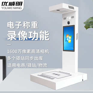 优威明电商仓库录像称重快递出库扫描仪高拍仪多多买菜溪鸟兔喜邮