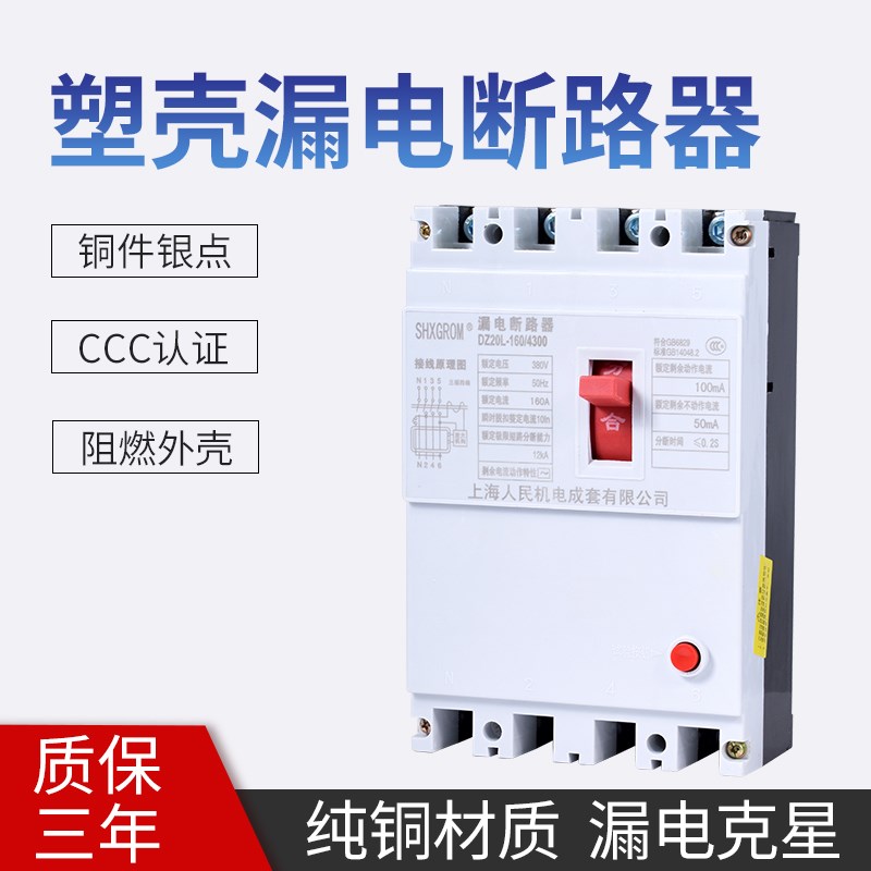 DZ20LE塑壳漏电断路器4300 160A 250A 400A 630A三相四线空开380V