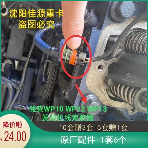 潍柴WP12喷油器线束胶圈WP13发动机嘴子线束胶圈WP10H喷油器O型圈