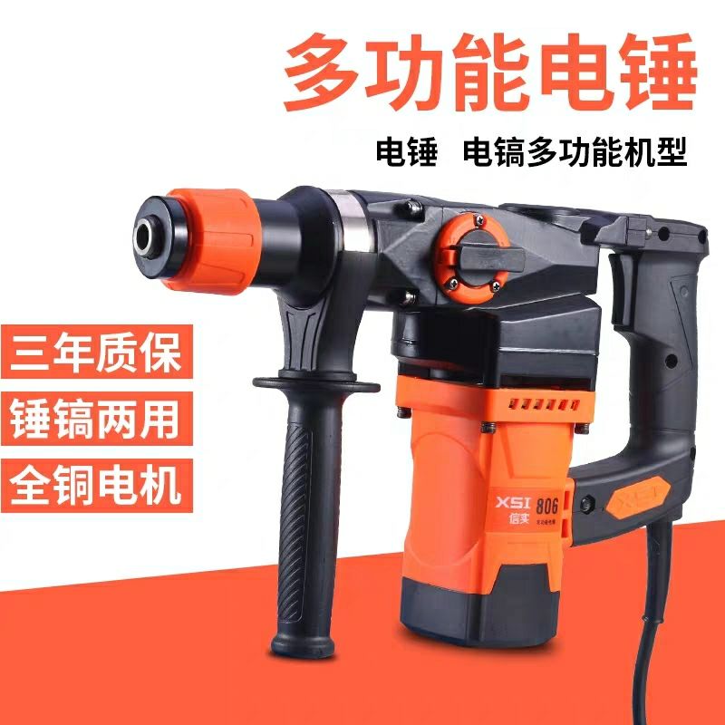信实806电锤工业级大功率双用打线槽混凝土拆墙大电锤工程重型机