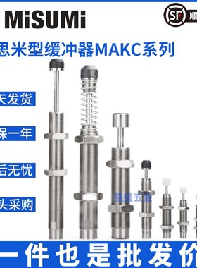 米思米缓冲器MAKS MAKC0604 0805 1008 1210 1412 1612 2016A L B