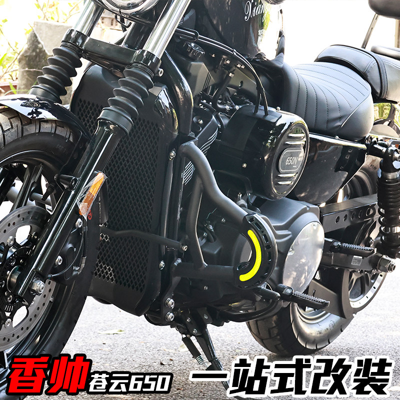 适用于香帅650N改装发动机保险杠 靠背货架快拆边包一体靠背改装 - 封面