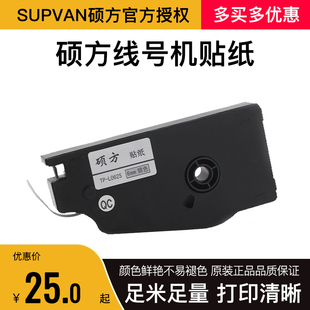 tp70 L092W打号机标签纸 硕方线号机贴纸TP60i 66i