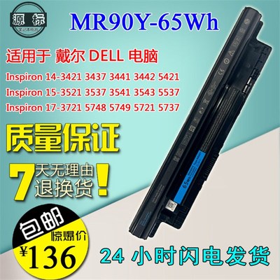 适用 戴尔3421 5421 5437 3521 5537XCMRD笔记本电池MR90Y加厚6芯