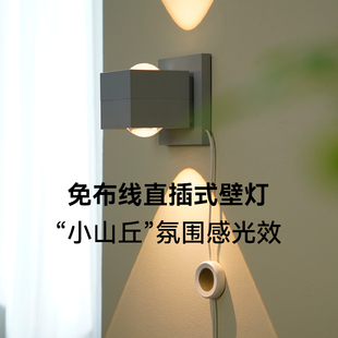 新特丽免布线壁灯插电式楼梯墙壁背景灯现代简约电视卧室阅读灯