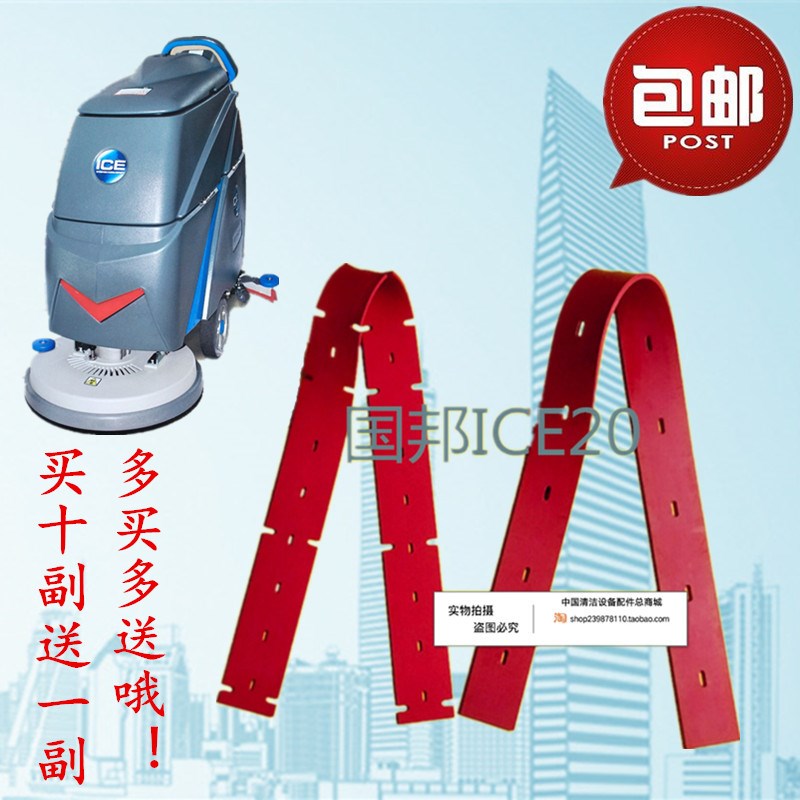 ICE国邦I18B/I20NB/I24洗地机吸水胶条刮水皮条洗地机配件