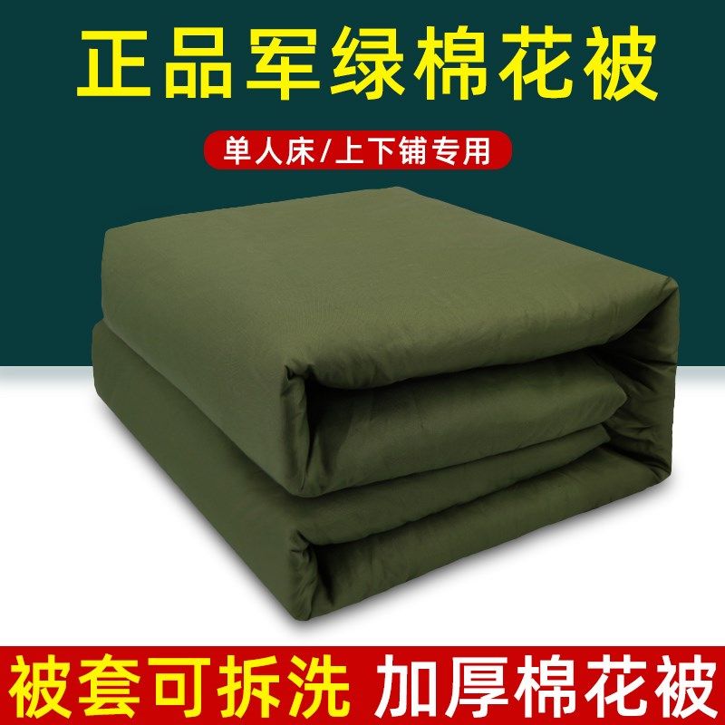 加厚冬季保暖军绿色棉被冬被学生宿舍单人工地劳褥子保垫被子褥子,床上用品,棉花被,淘宝优惠券,粉丝福利购,淘宝优惠卷