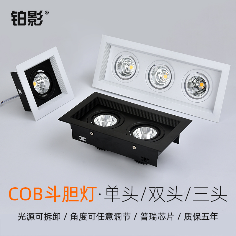 led斗胆灯单头双头三头豆胆灯COB射灯店铺商用嵌入式家用方形筒灯