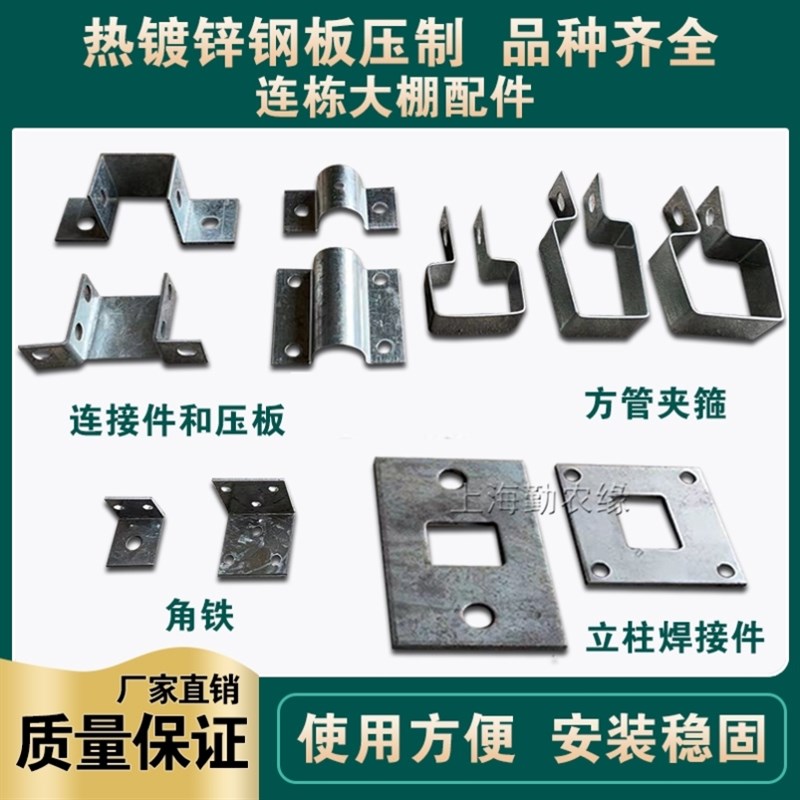 温室连栋大棚配件骨架热镀锌方管吊卡夹箍抱箍立柱压板连接角铁件