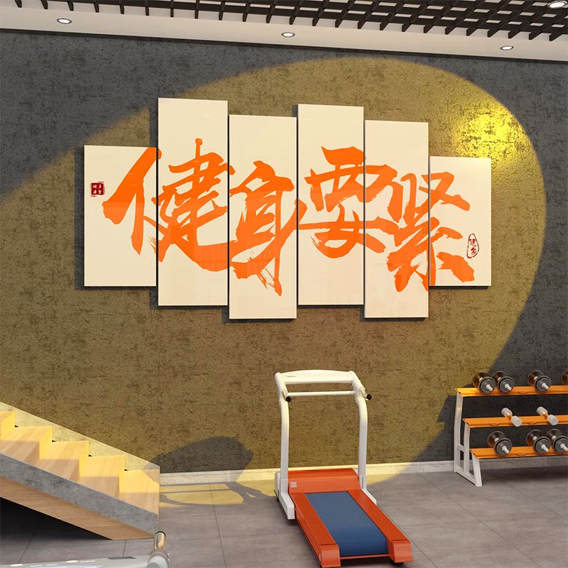 健身房墙面装饰体育运动馆背景海报挂画创意励志标语文化墙壁贴纸