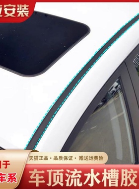 众泰Z300 2008 5008T200Z100Z500流水条车顶棚防雨装饰密封条防水