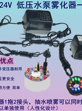 AC24V低压水泵雾化器一体假山喷泉流水工艺品盆景水泵造景雾化器