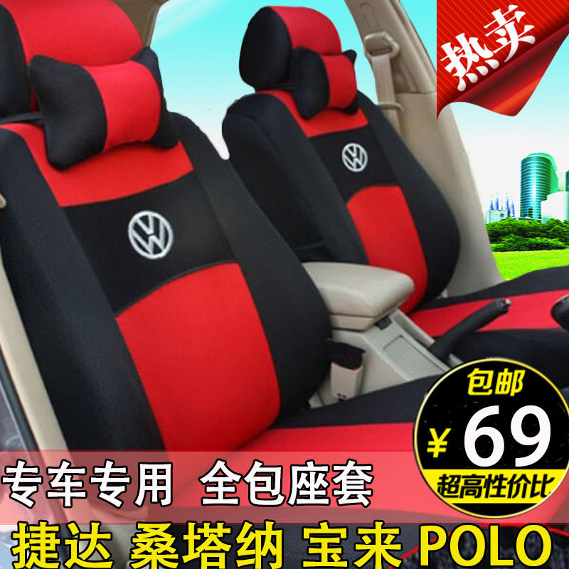 大众新捷达老桑塔纳2000宝来老款普桑四季通用全包布艺汽车座套布,汽车用品/电子/清洗/改装,专车专用座套/座垫,淘宝优惠券,粉丝福利购,淘宝优惠卷
