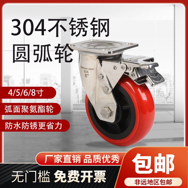 重型不锈钢万向轮4寸5寸6寸8寸sus304不锈钢圆弧聚氨酯脚轮省力轮