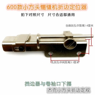 W600杰克小方头绷缝机定规缝纫机辅助工具折边器冚车卷下摆定位器