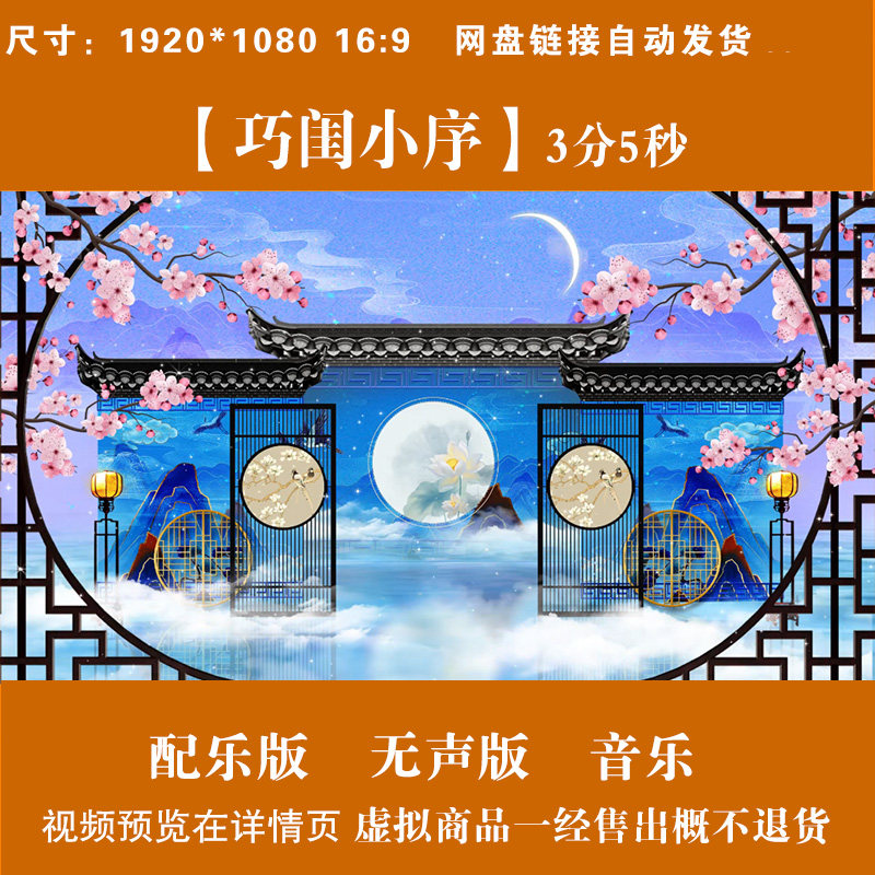 巧闺小序中国古典风少儿童舞蹈演出晚会舞台LED背景高清视频素材
