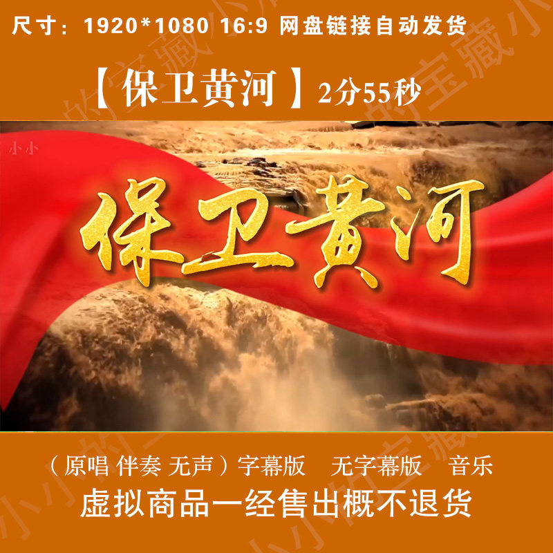 保卫黄河 歌曲伴奏黄河大合唱背景视频舞台晚会演出led大屏幕背景