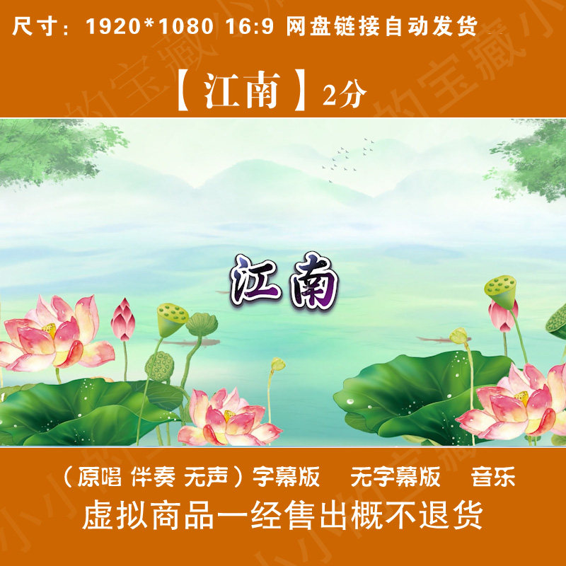 江南汉乐府原唱伴奏字幕版采莲叶少儿舞蹈演出LED屏背景视频素材,商务/设计服务,设计素材/源文件,淘宝优惠券,粉丝福利购,淘宝优惠卷