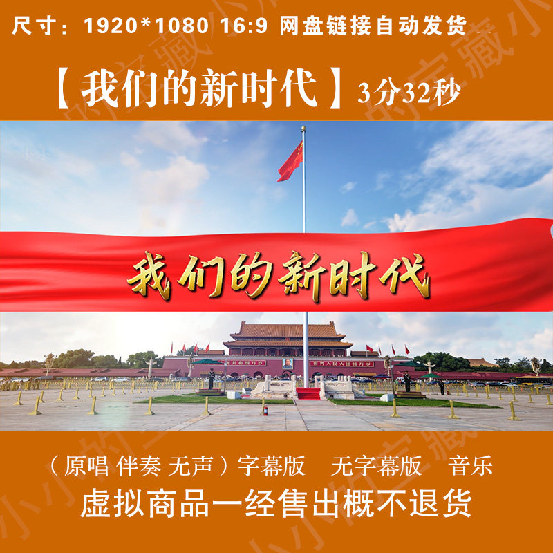 我们的新时代阎维文 雷佳伴奏原唱大气爱国背景字幕MP4视频LED