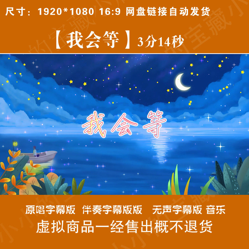 我会等 原唱伴奏字幕唯美卡通节日舞台LED大屏幕高清背景视频素材