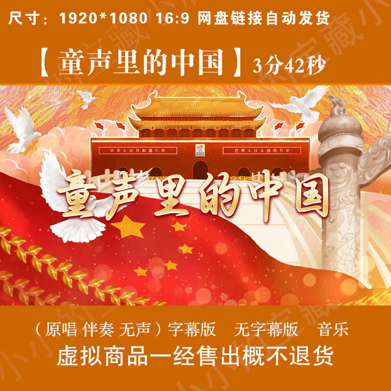 童声里的中国 原唱伴奏字幕爱国祖国LED大屏幕高清背景视频素材