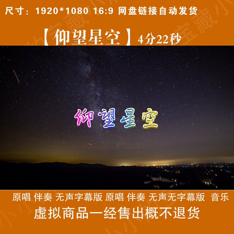 仰望星空张杰配乐视频伴奏歌词舞台表演出晚会led大屏幕背景视频