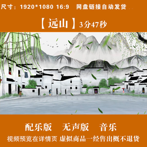 远山 古典舞蹈水墨江南山水配乐成品LED大屏高清背景视频素材