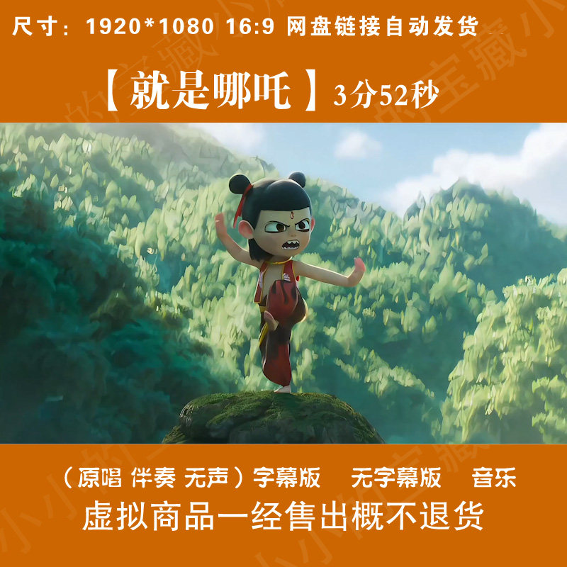 就是哪吒唐汉霄歌曲伴奏高清励志MV晚会舞台LED大屏背景视频素材,商务/设计服务,设计素材/源文件,淘宝优惠券,粉丝福利购,淘宝优惠卷