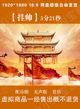 挂帅 少儿舞蹈古代大气战争冲锋舞台LED大屏幕高清背景视频素材