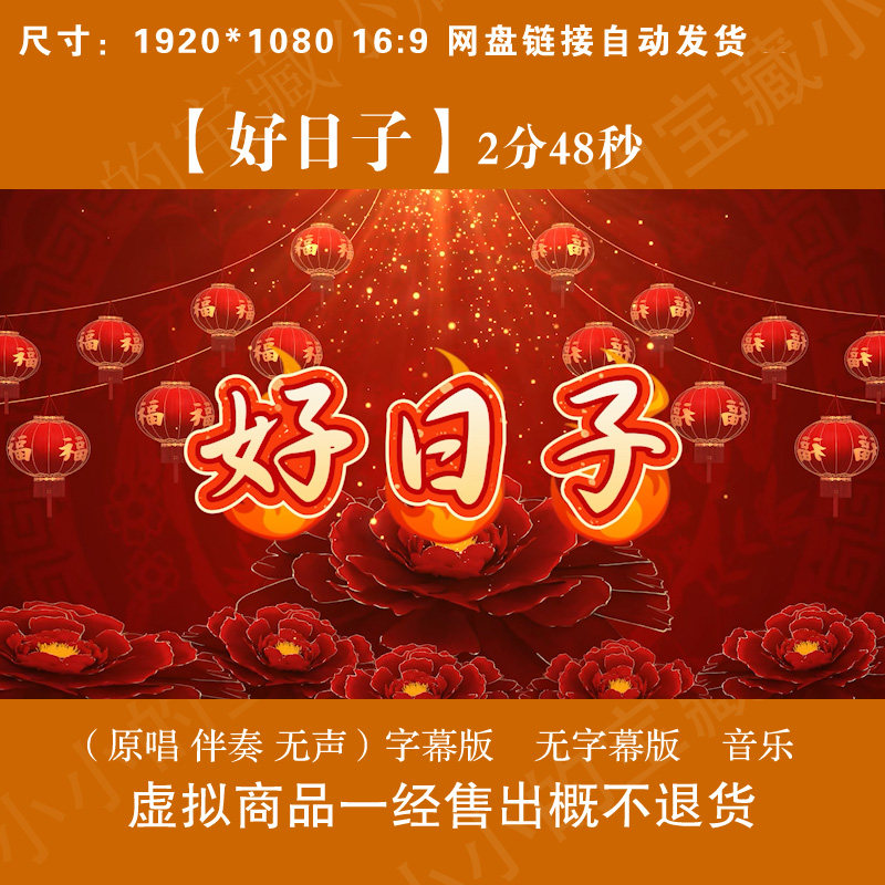 好日子 伴奏原唱视频背景 带歌词 牡丹背景素材