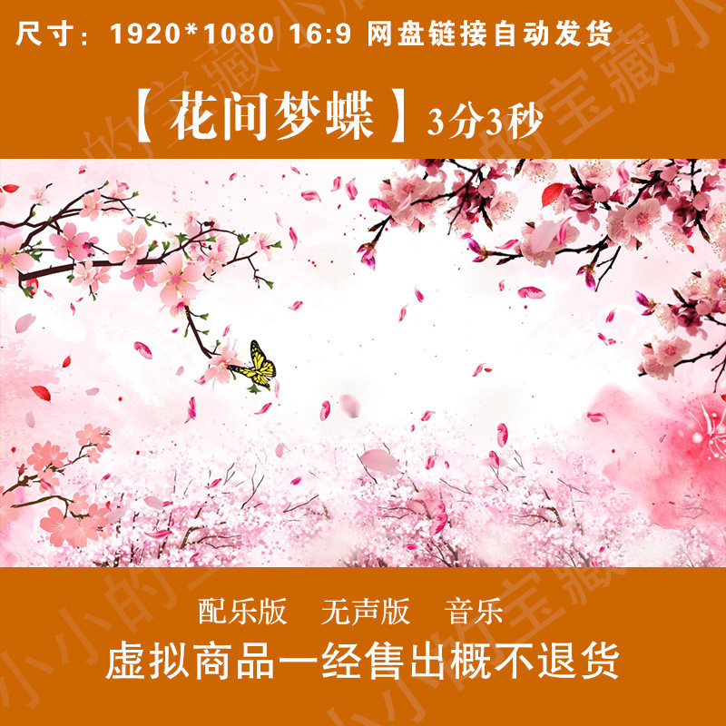 花间梦蝶 少儿古典舞蹈唯美桃花蝴蝶LED大屏幕高清背景视频素材