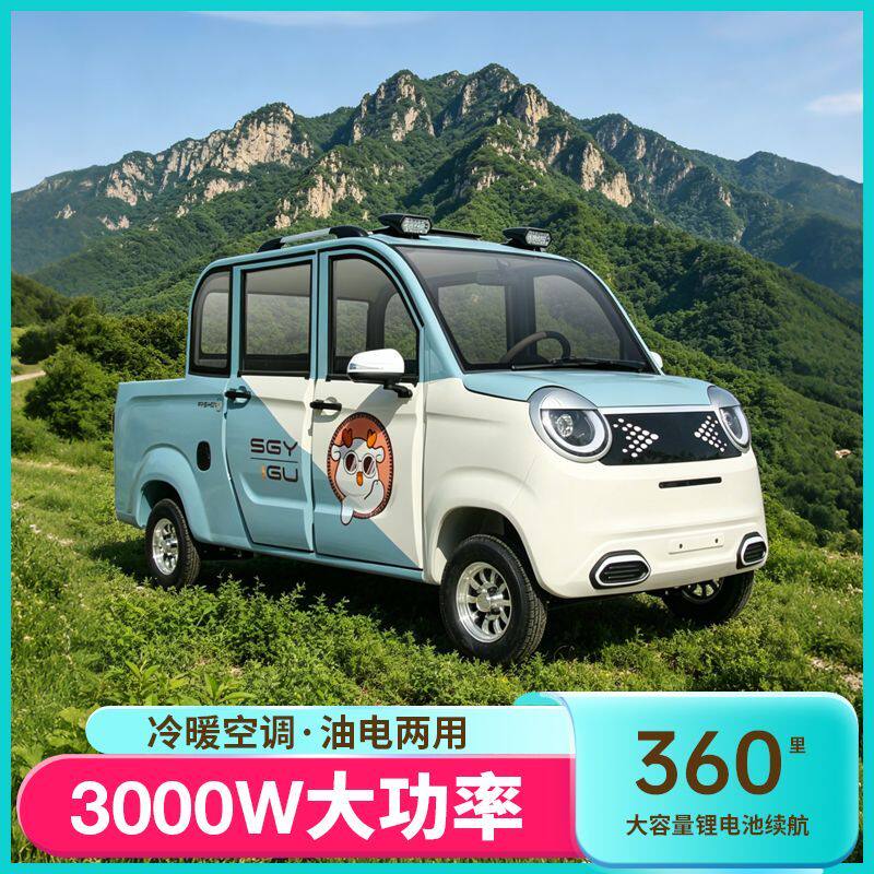 新款电动四轮车皮卡家用接送孩子代步车全封闭客货油电两用新能源