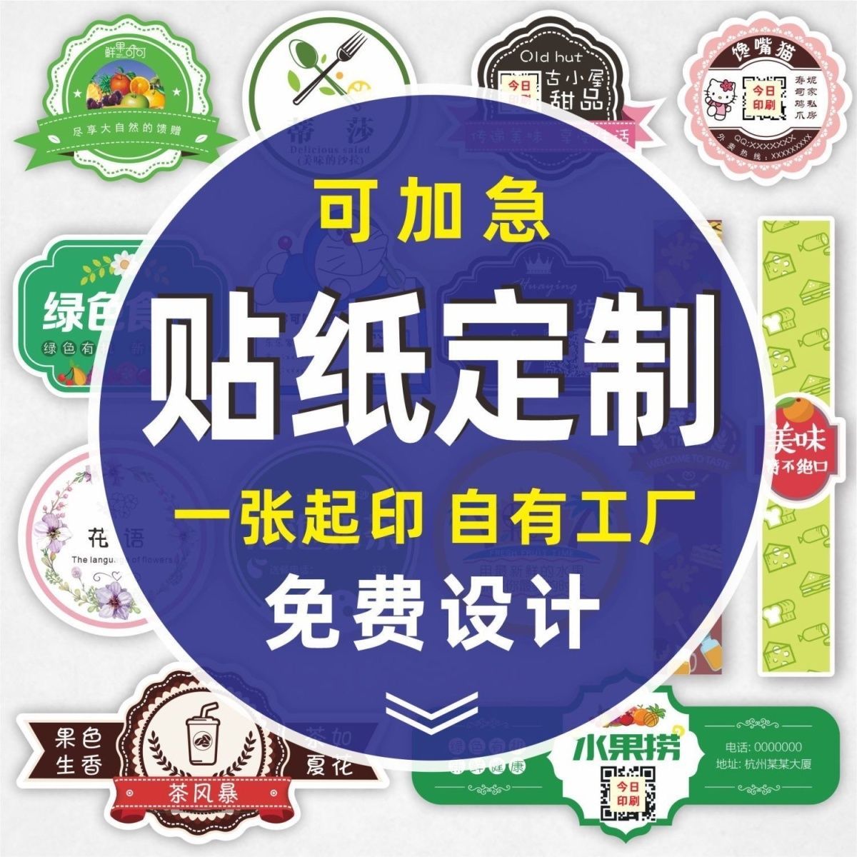 定制贴纸各种贴纸都能定制