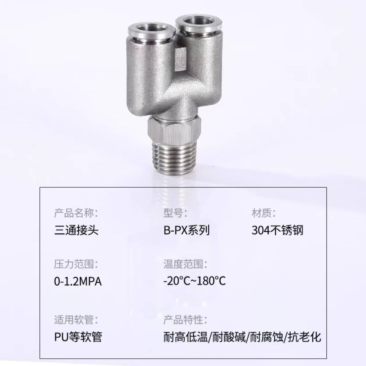 304*不锈钢气管快速接头快插气动快接Y型螺纹三通P*X气管快速接头