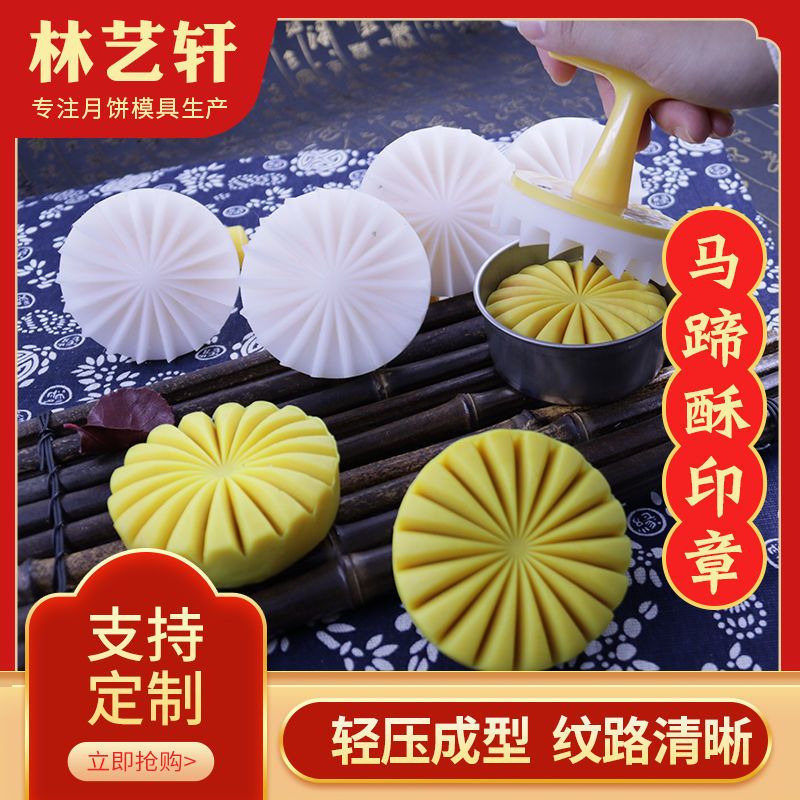 传统中式月饼马蹄酥糕点芝麻饼模具定做手压机器模尺寸规格可定制